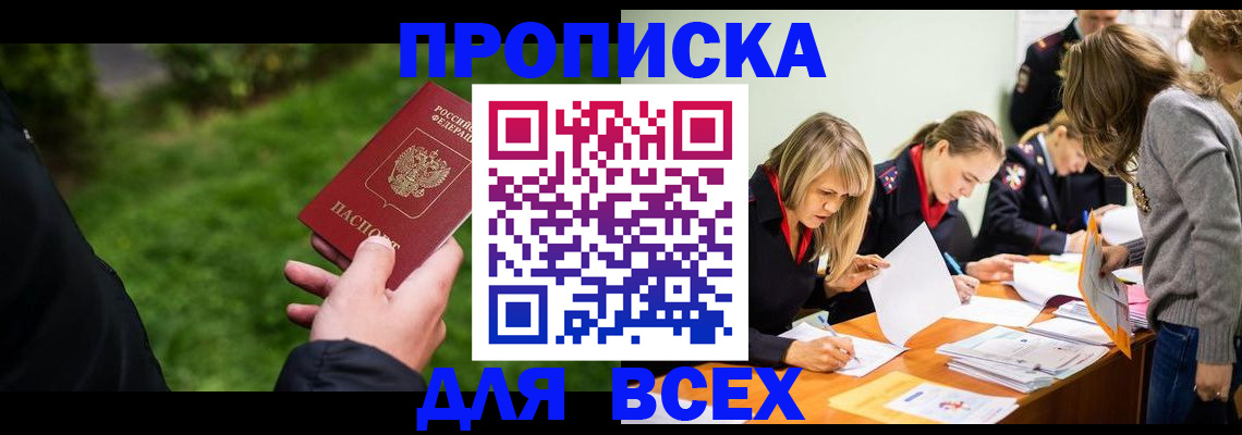 временная регистрация для школы в Киреевске