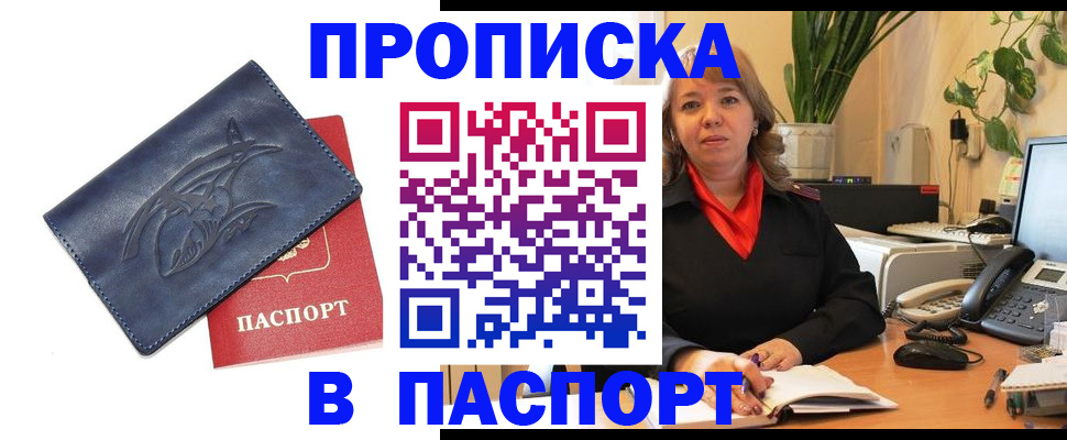 прописка штамп в Киреевске